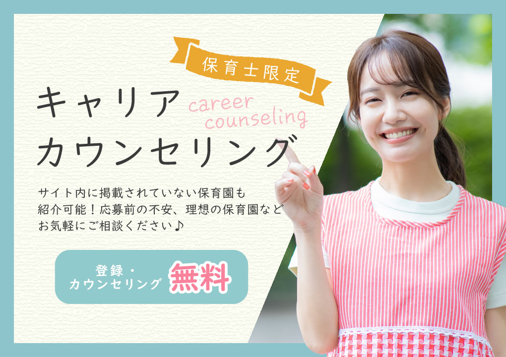 キャリアカウンセリング