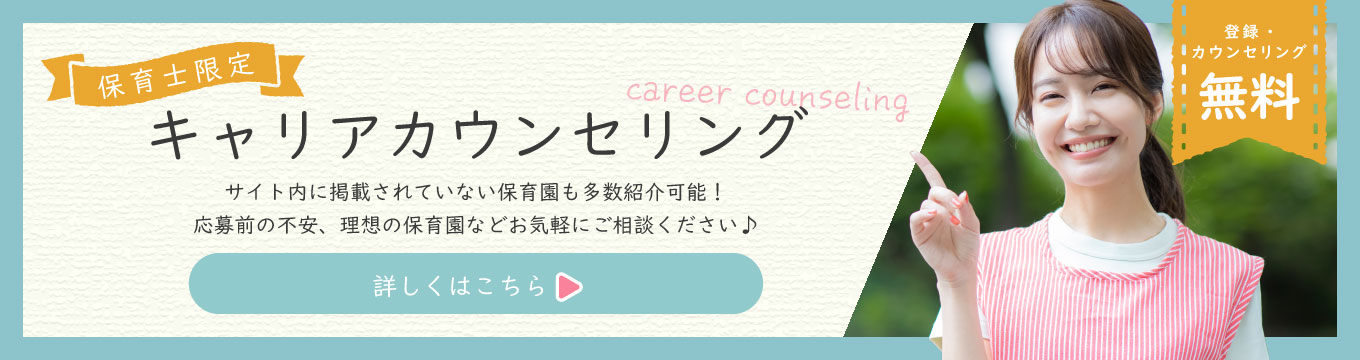 無料キャリアカウンセリング