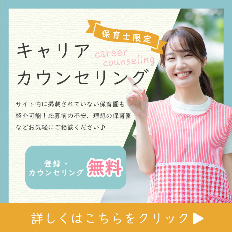 無料キャリアカウンセリング