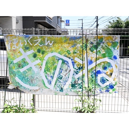 手作りの旗がはためく園舎。40年以上続く、子育てへの想いが詰まっている。