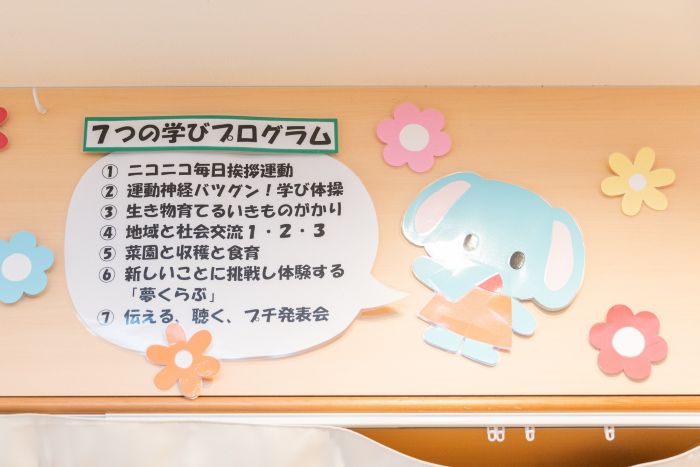 ７つの学びプログラム。園全体のカリキュラムの土台としてさまざまな活動に展開されている。